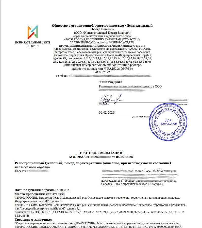 Протокол испытаний